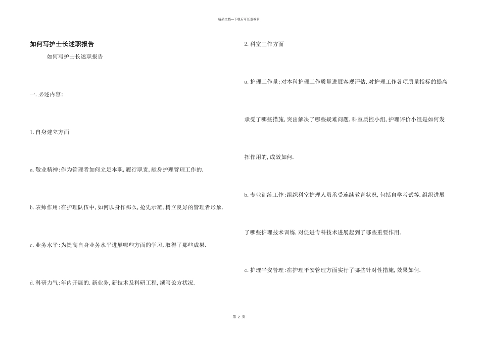 如何写护士长述职报告_第1页