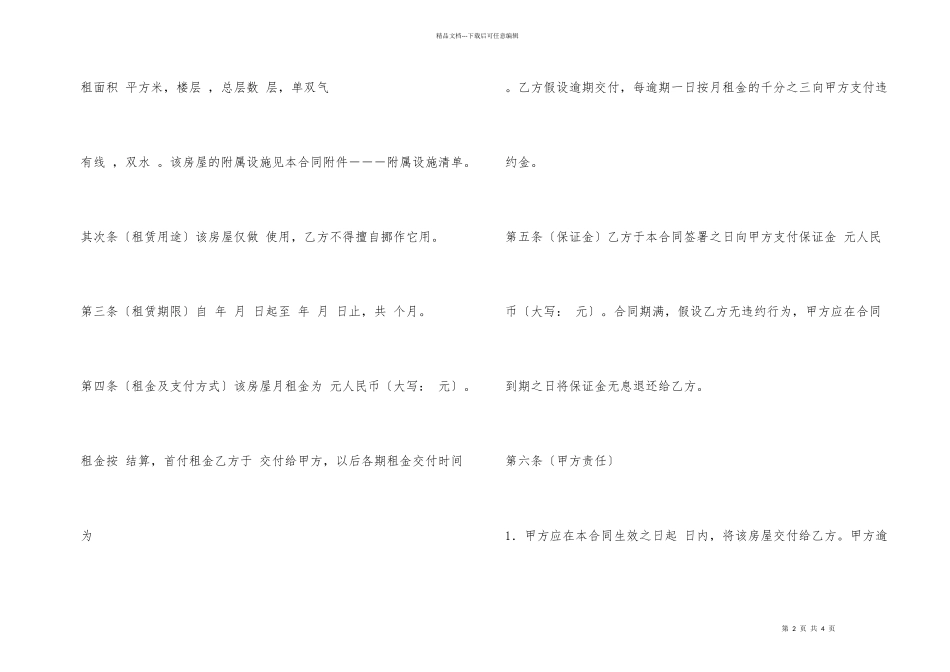 如何写租房合同_第2页