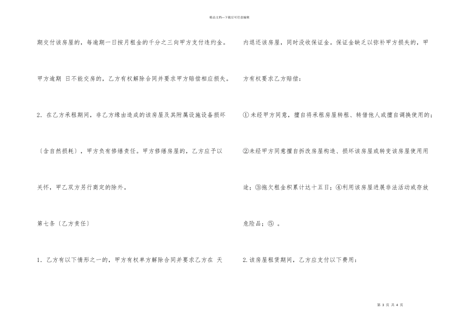 如何写租房合同_第3页