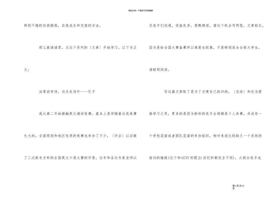 如何准备英语演讲比赛_第2页