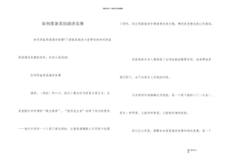 如何准备英语演讲比赛