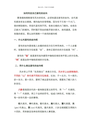 如何判定自己屋宅的坐向