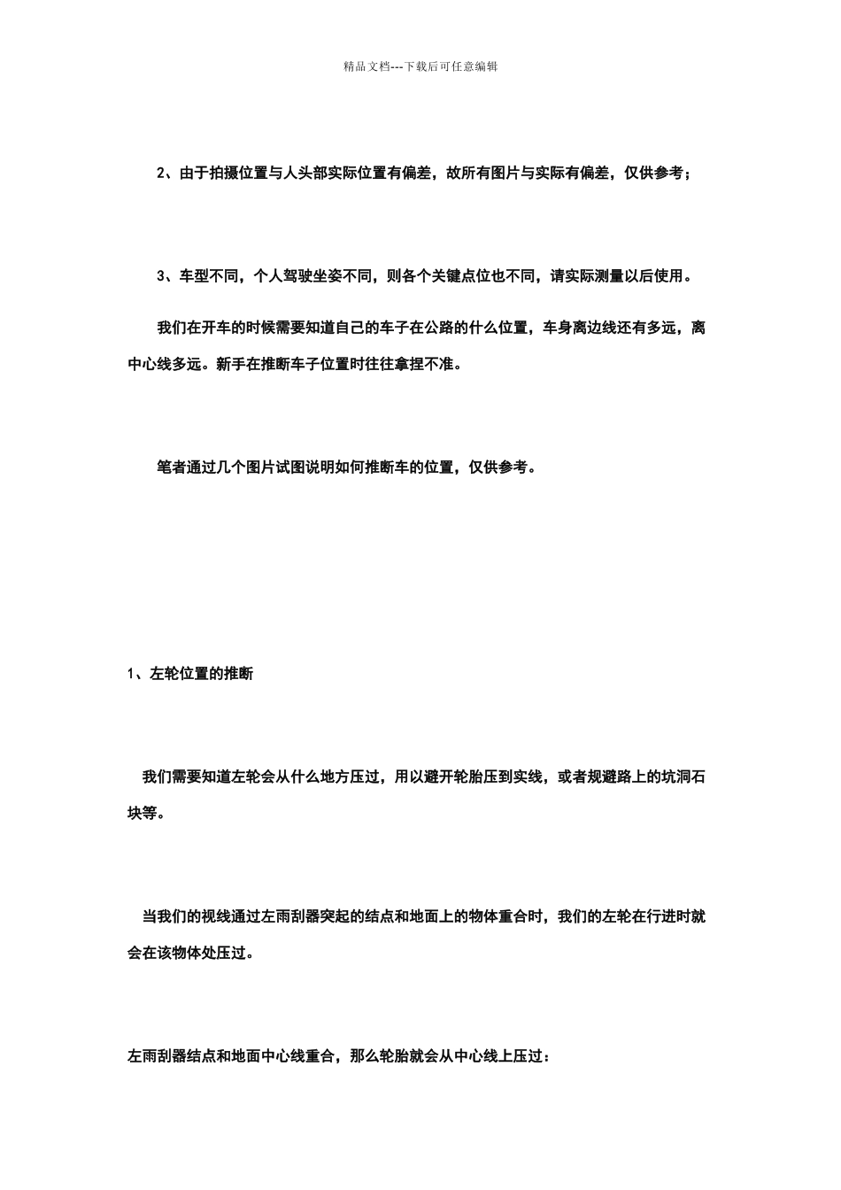 如何判断左右车轮位置_第2页