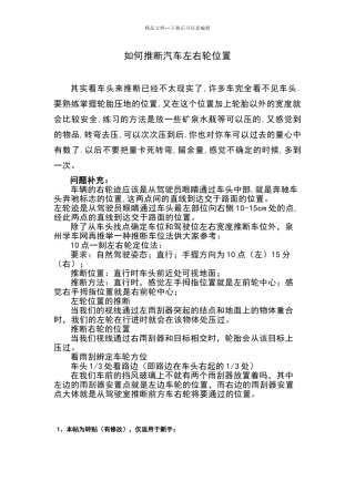 如何判断左右车轮位置