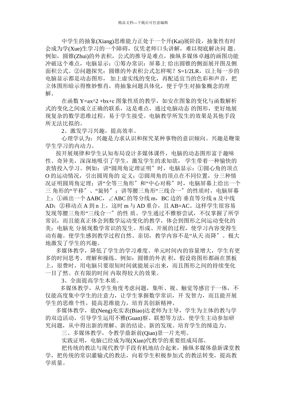 如何利用多媒体辅助数学教学_第2页