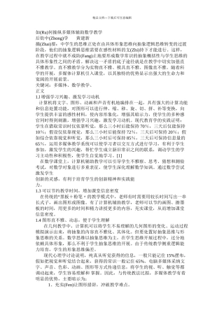 如何利用多媒体辅助数学教学