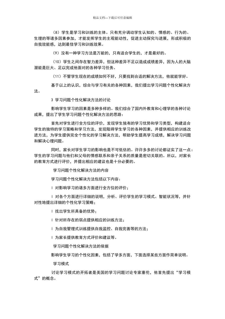 如何制作一对一个性化辅导方案_第2页