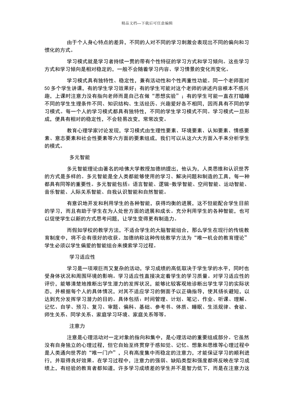 如何制作一对一个性化辅导方案_第3页