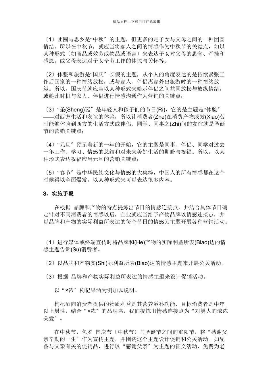 如何制订大节营销策略_第3页