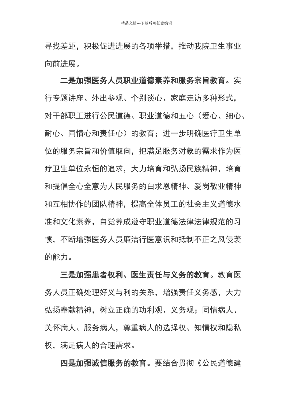 如何加强医德医风教育_第2页