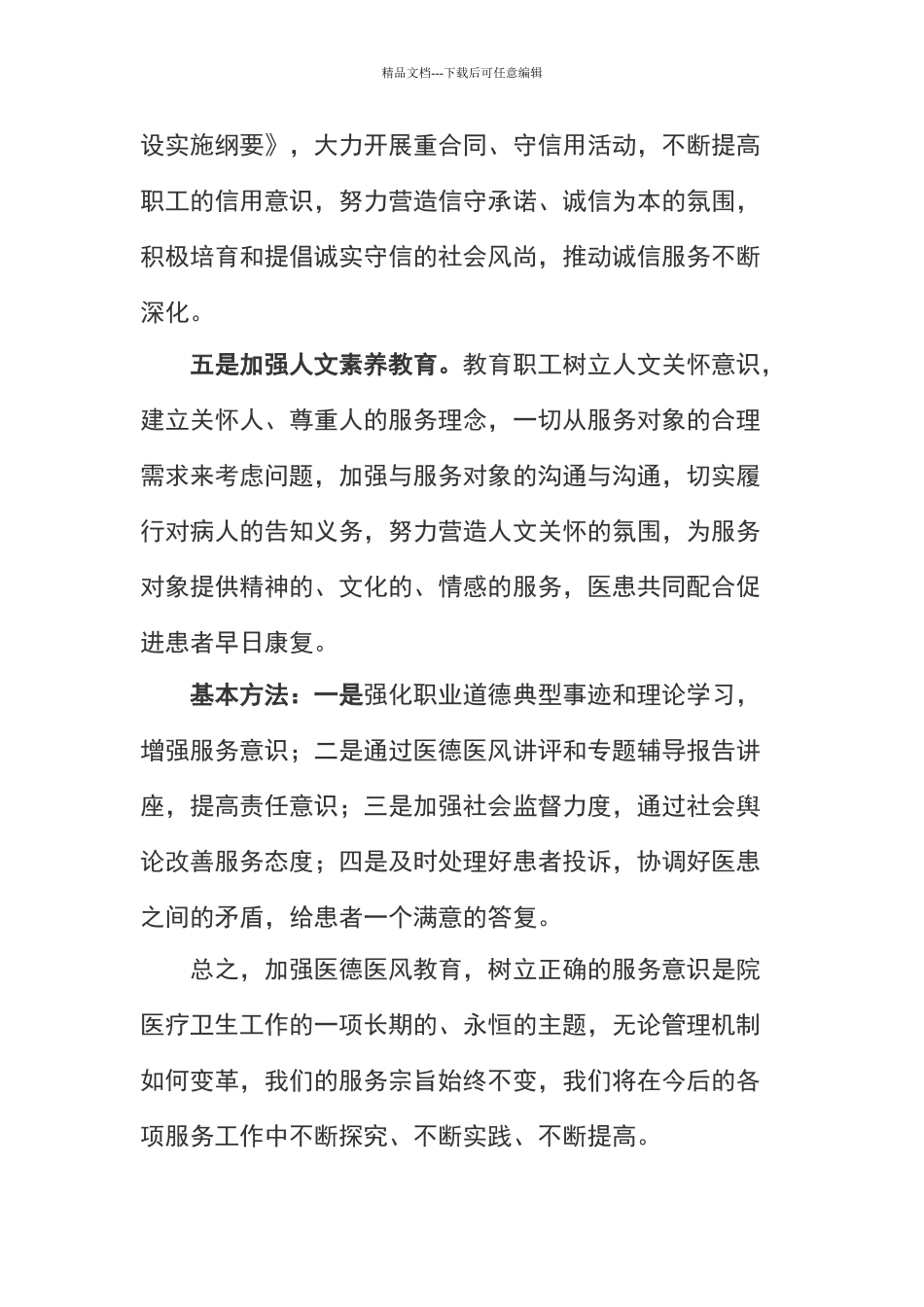 如何加强医德医风教育_第3页