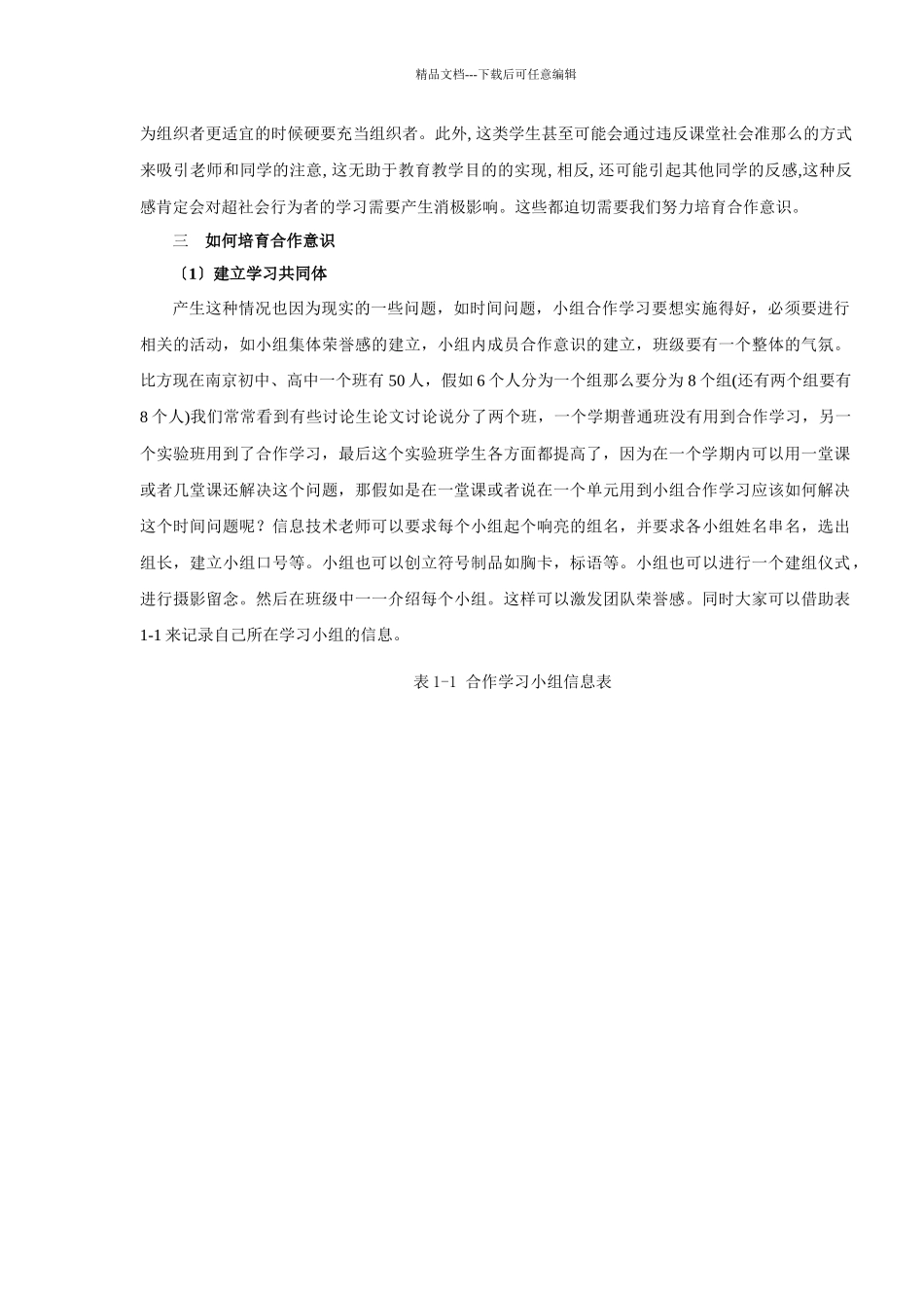 如何在信息技术小组合作学习中更好的培养合作意识_第3页