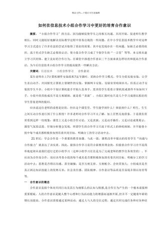 如何在信息技术小组合作学习中更好的培养合作意识