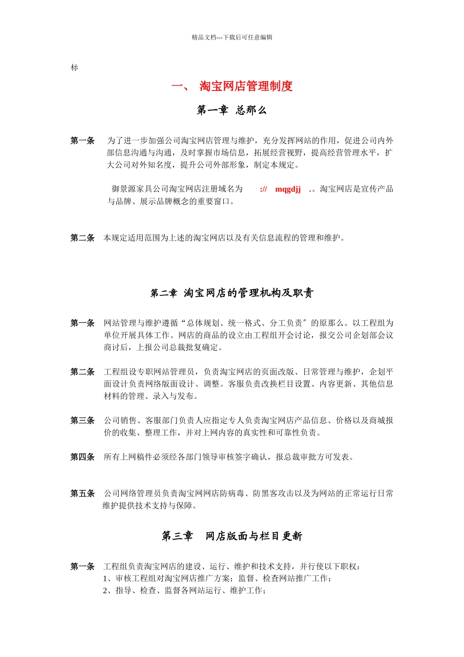 如何在淘宝上进行网络营销_第2页