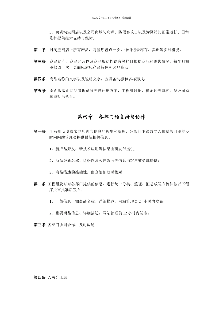 如何在淘宝上进行网络营销_第3页