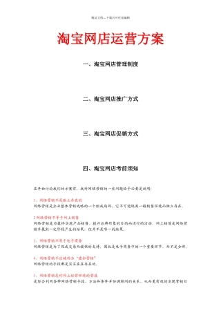 如何在淘宝上进行网络营销