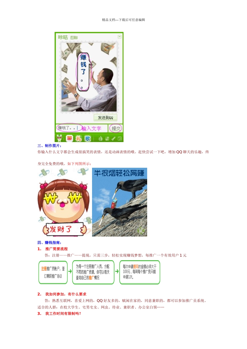 如何在网络创业和兼职_第2页