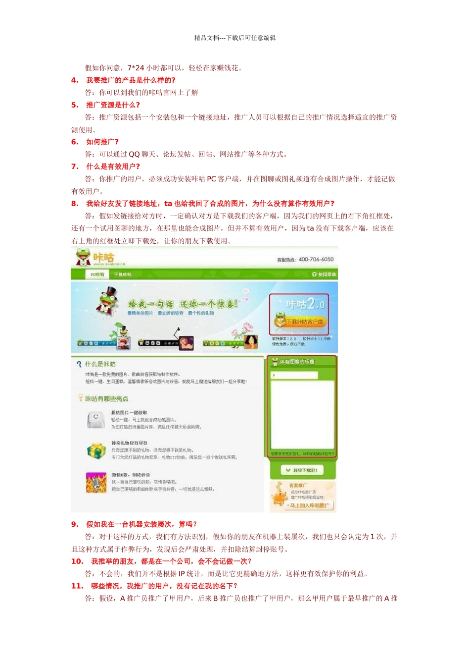 如何在网络创业和兼职_第3页