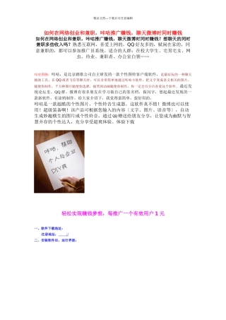 如何在网络创业和兼职