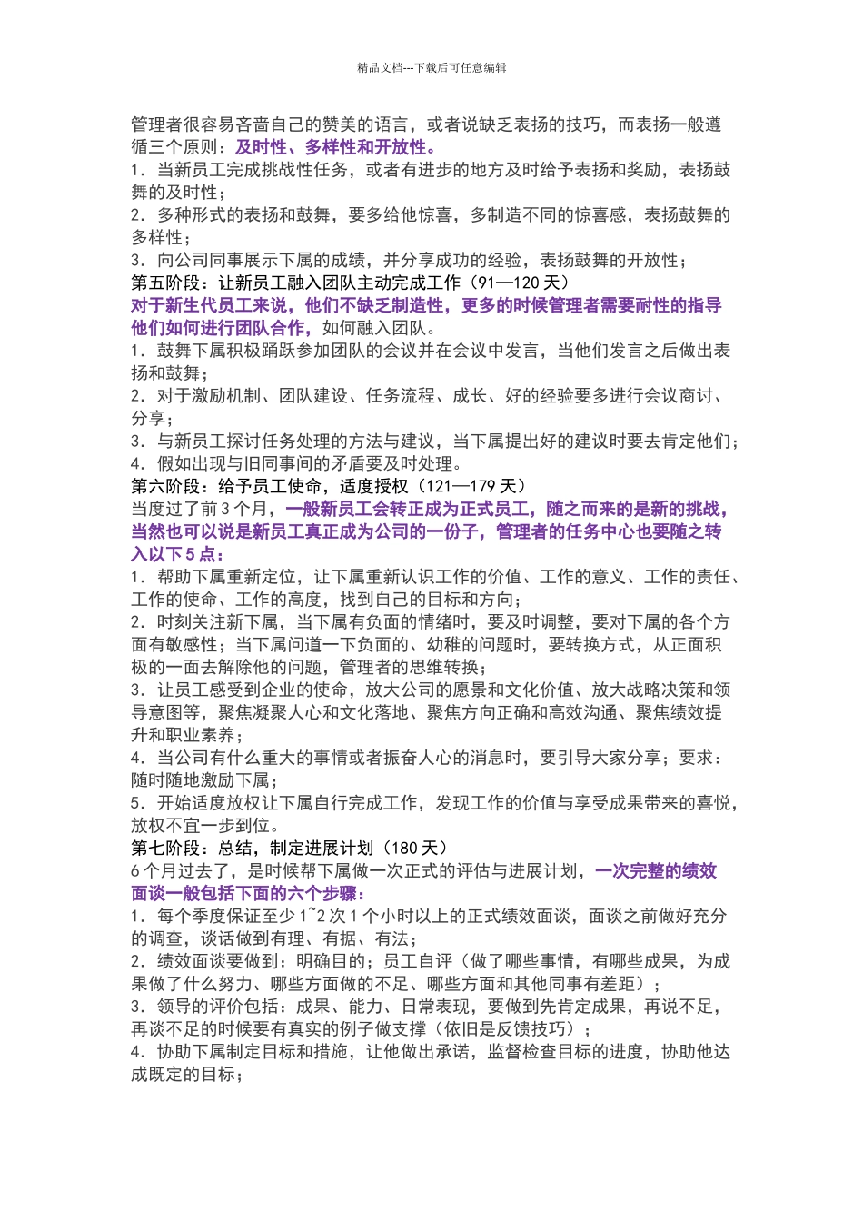 如何培养对待新员工_第2页