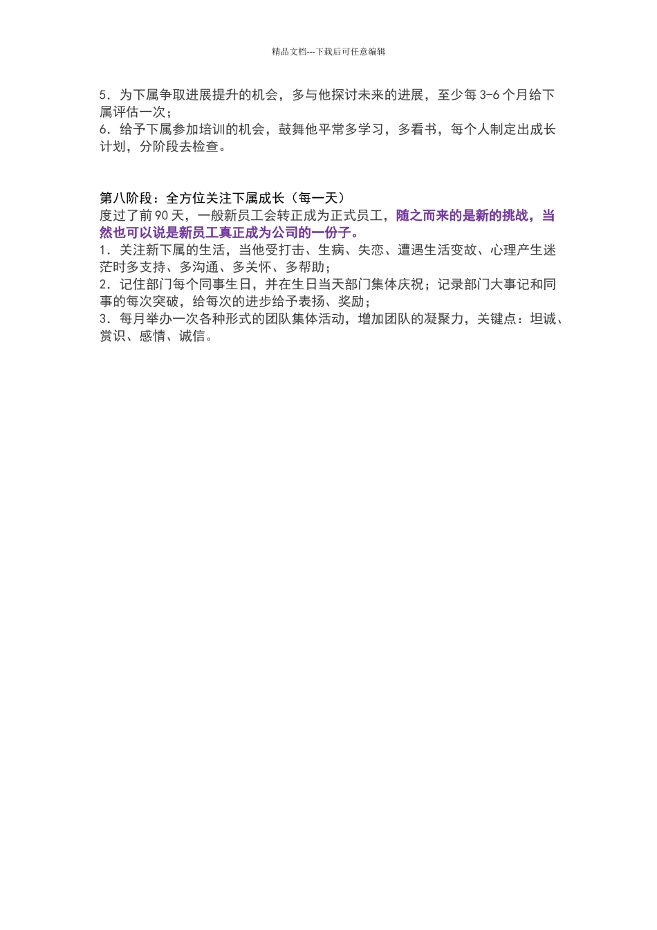 如何培养对待新员工_第3页