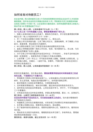 如何培养对待新员工