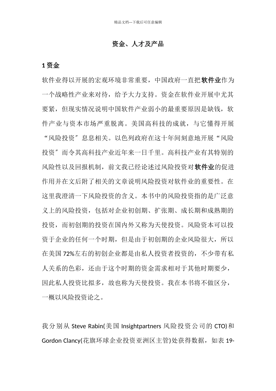 如何处理企业的资金、人才及产品_第1页