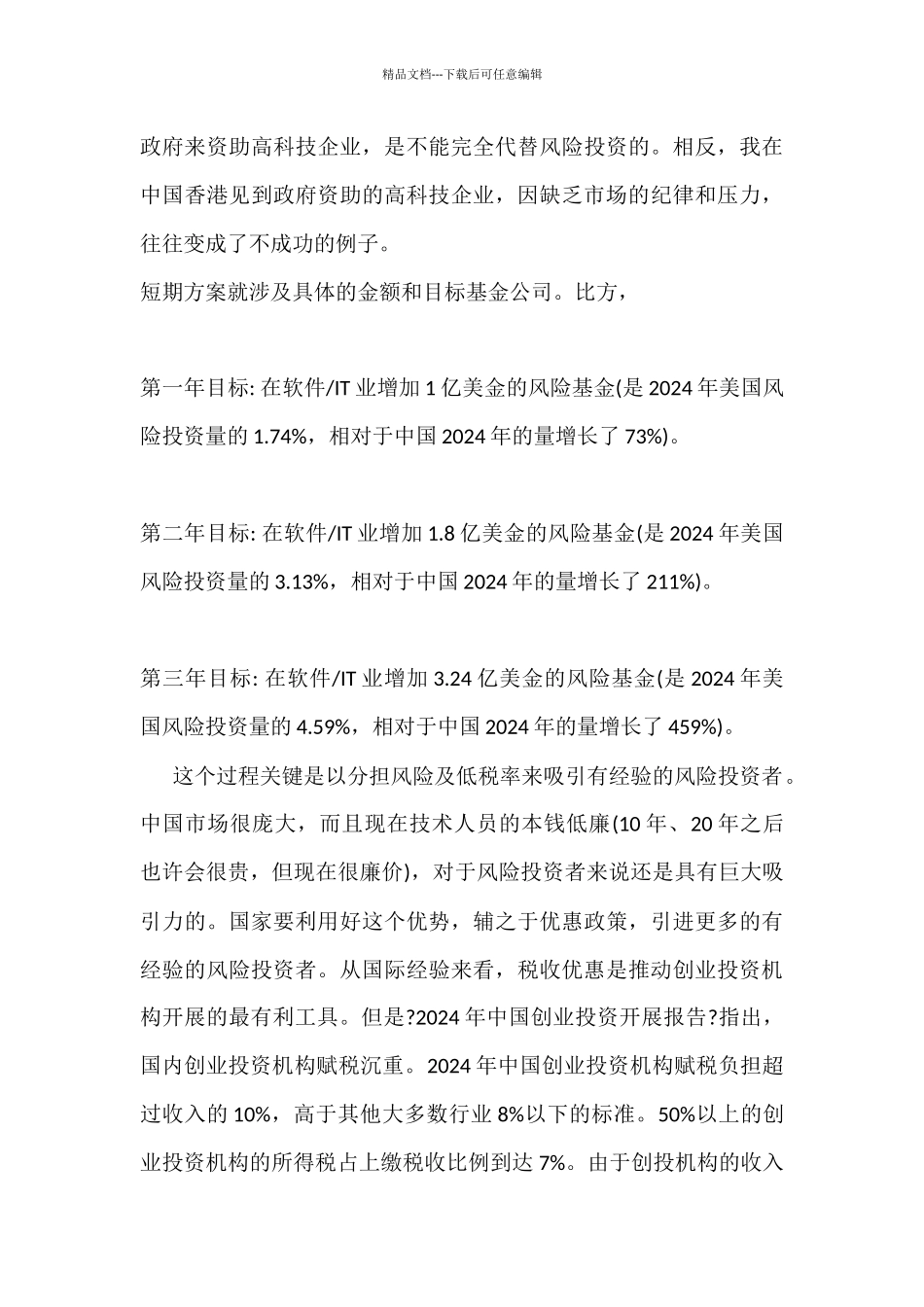 如何处理企业的资金、人才及产品_第3页