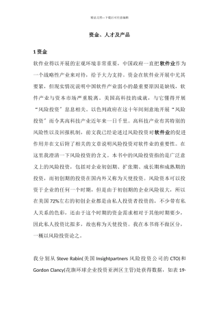 如何处理企业的资金、人才及产品