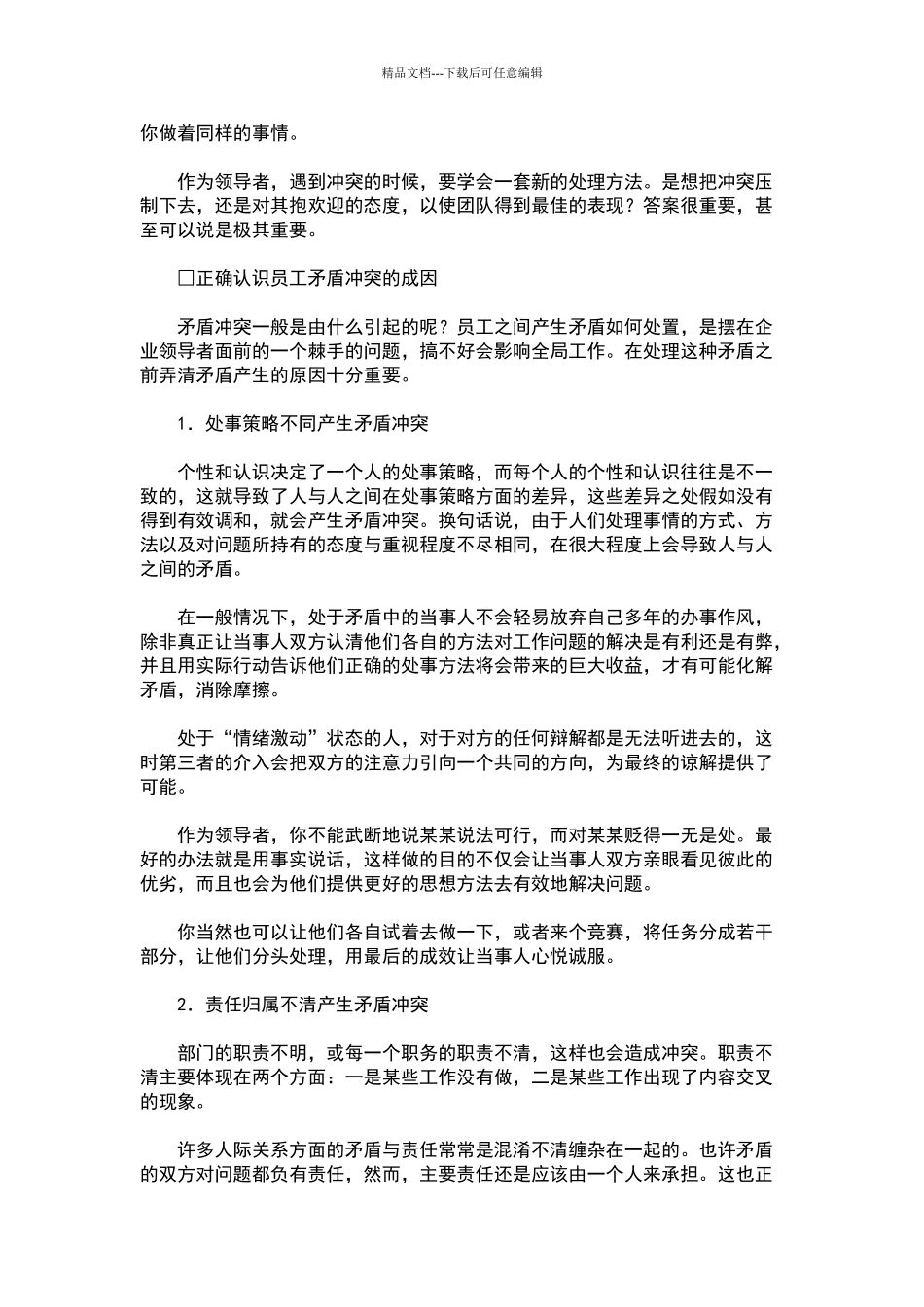 如何处理员工之间矛盾_第2页