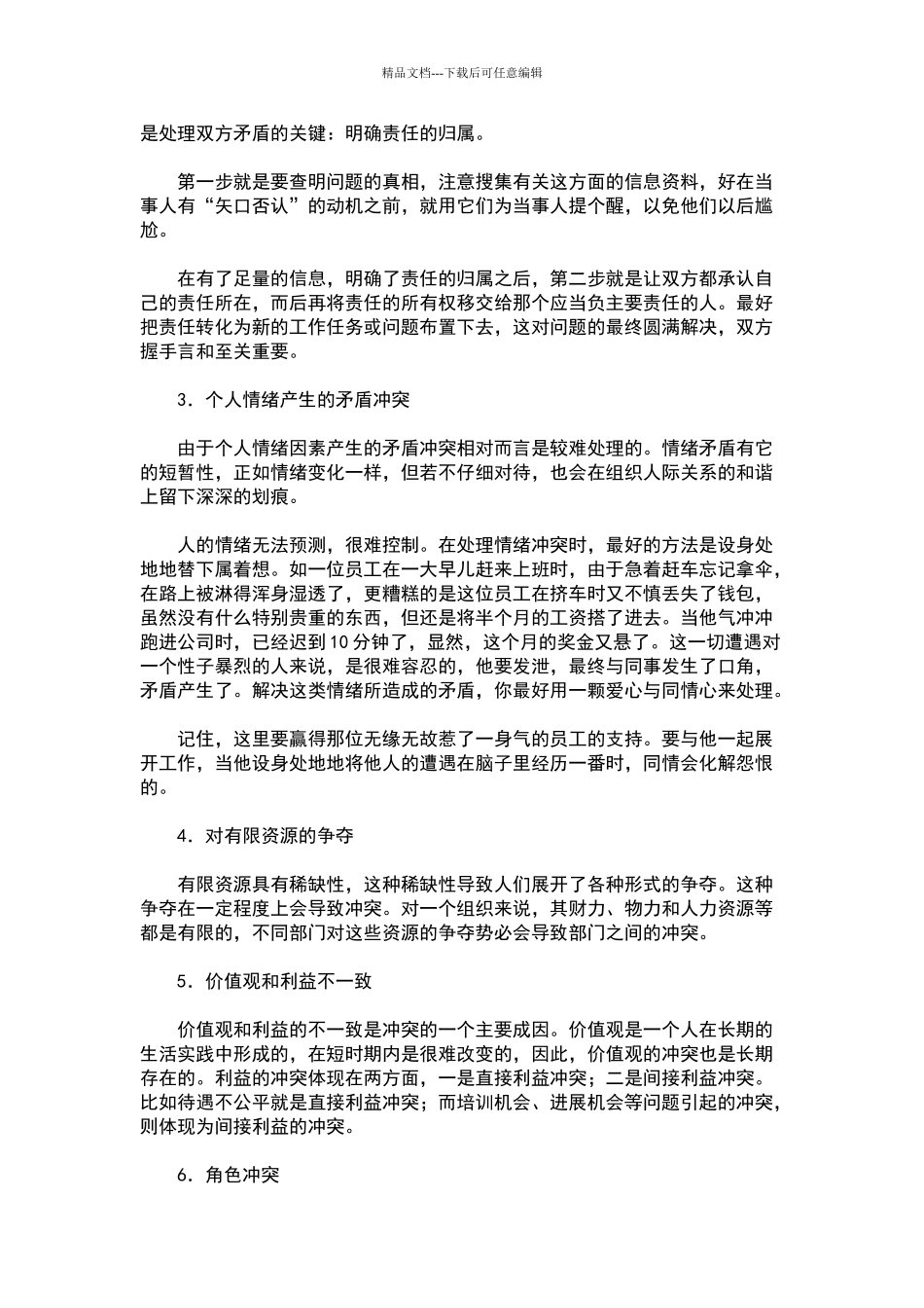 如何处理员工之间矛盾_第3页