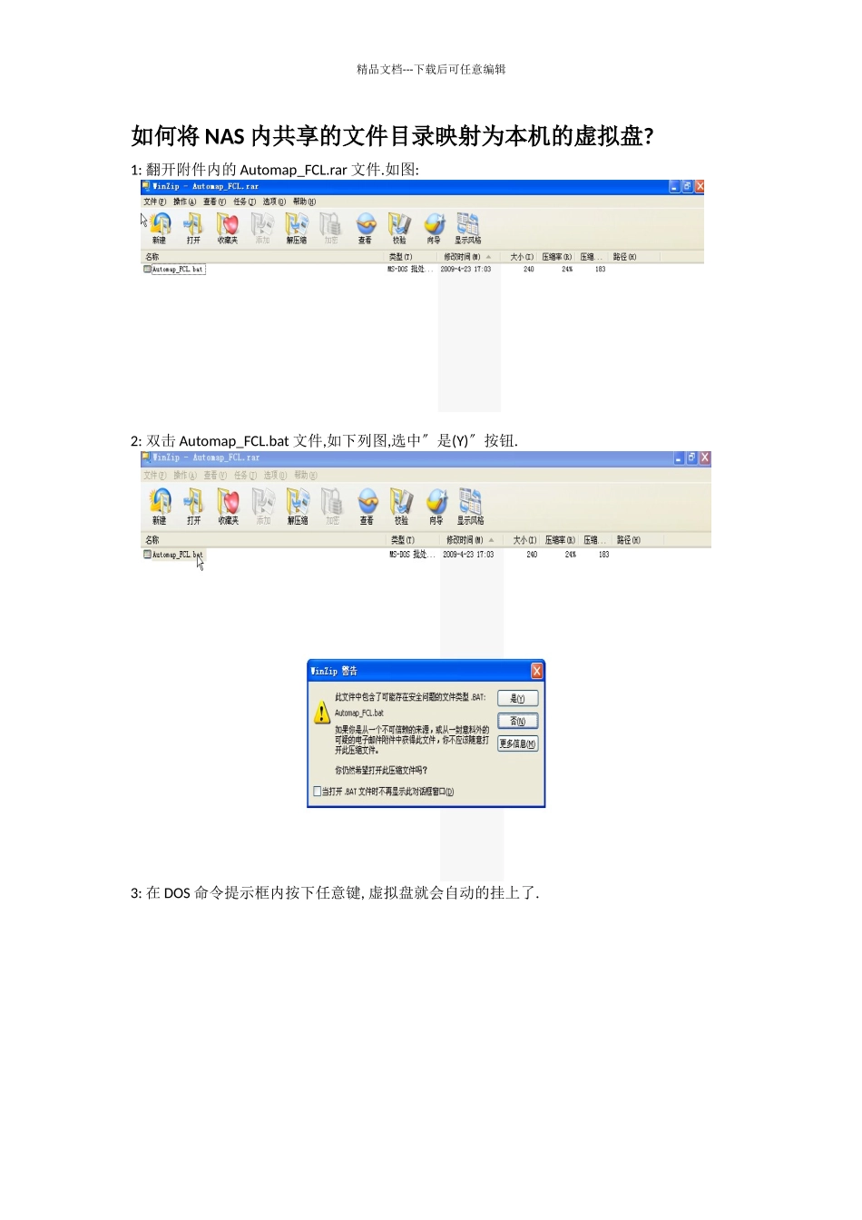 如何将NAS内共享的文件目录映射为本机的虚拟盘_第1页