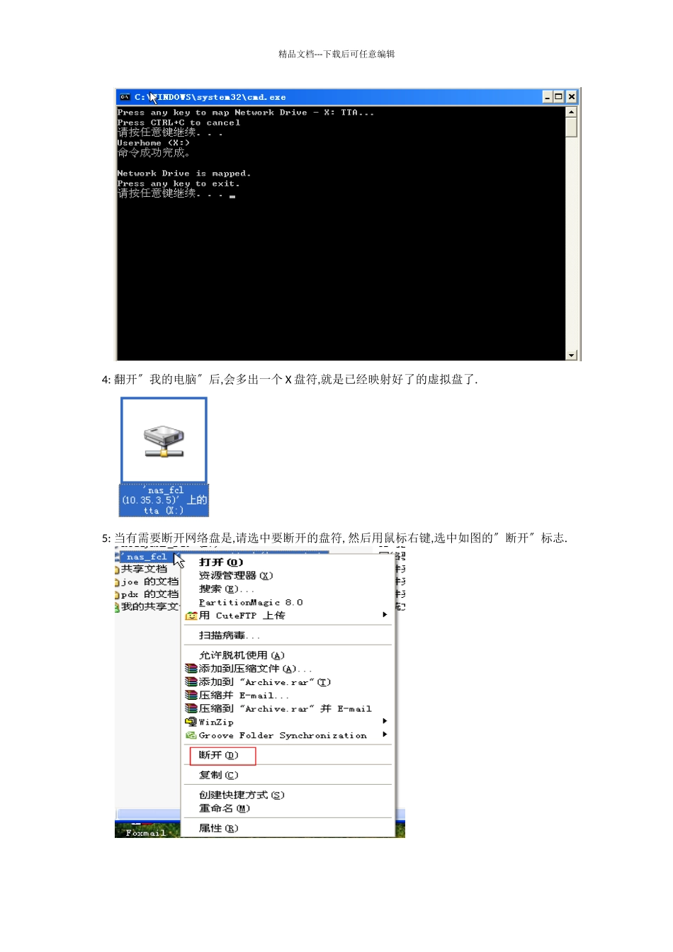 如何将NAS内共享的文件目录映射为本机的虚拟盘_第2页