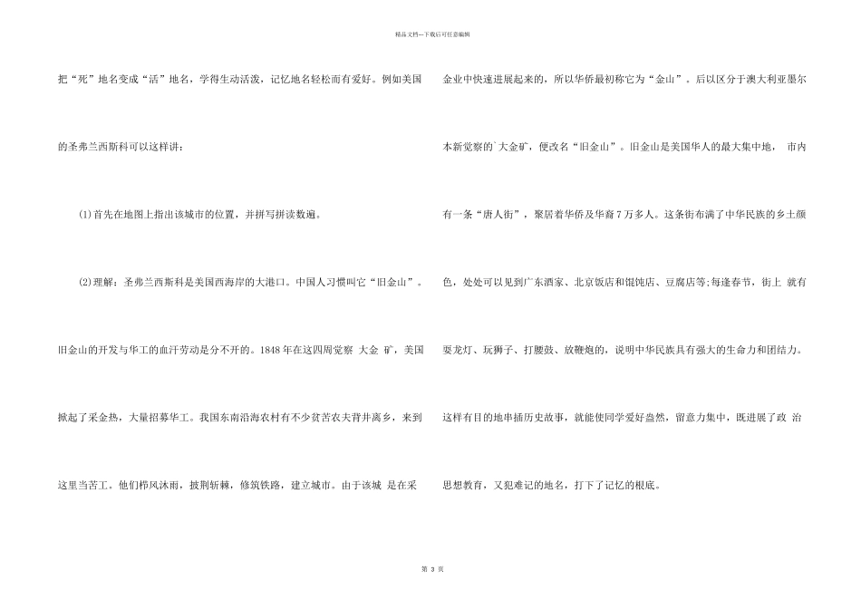 如何巧妙记忆地理中的基本知识_第2页