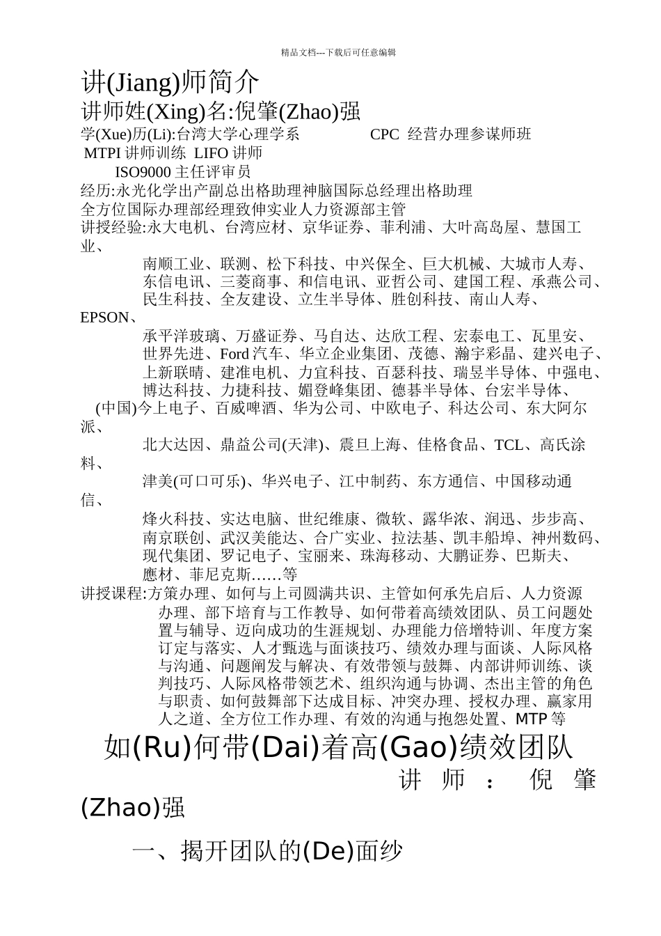 如何带领高绩效团队讲义课件_第1页
