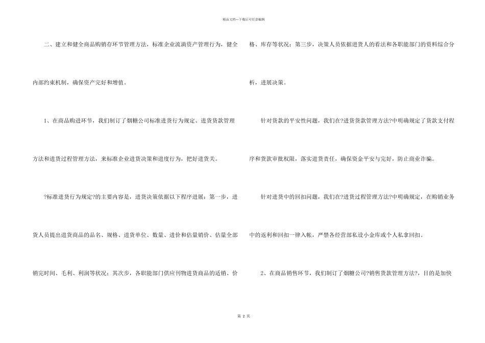 如何建立健全企业财务管理制度_第2页