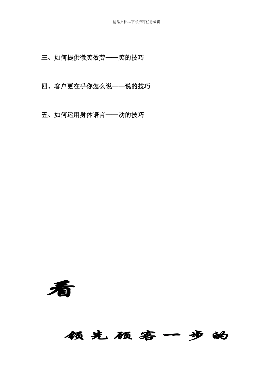 如何成为专业的服务人员_第2页