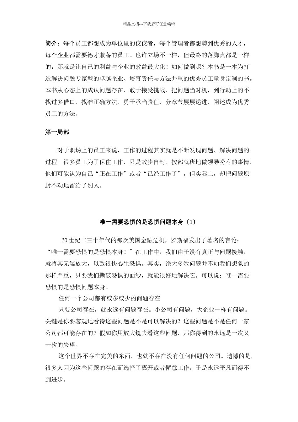 如何成为优秀员工_第1页