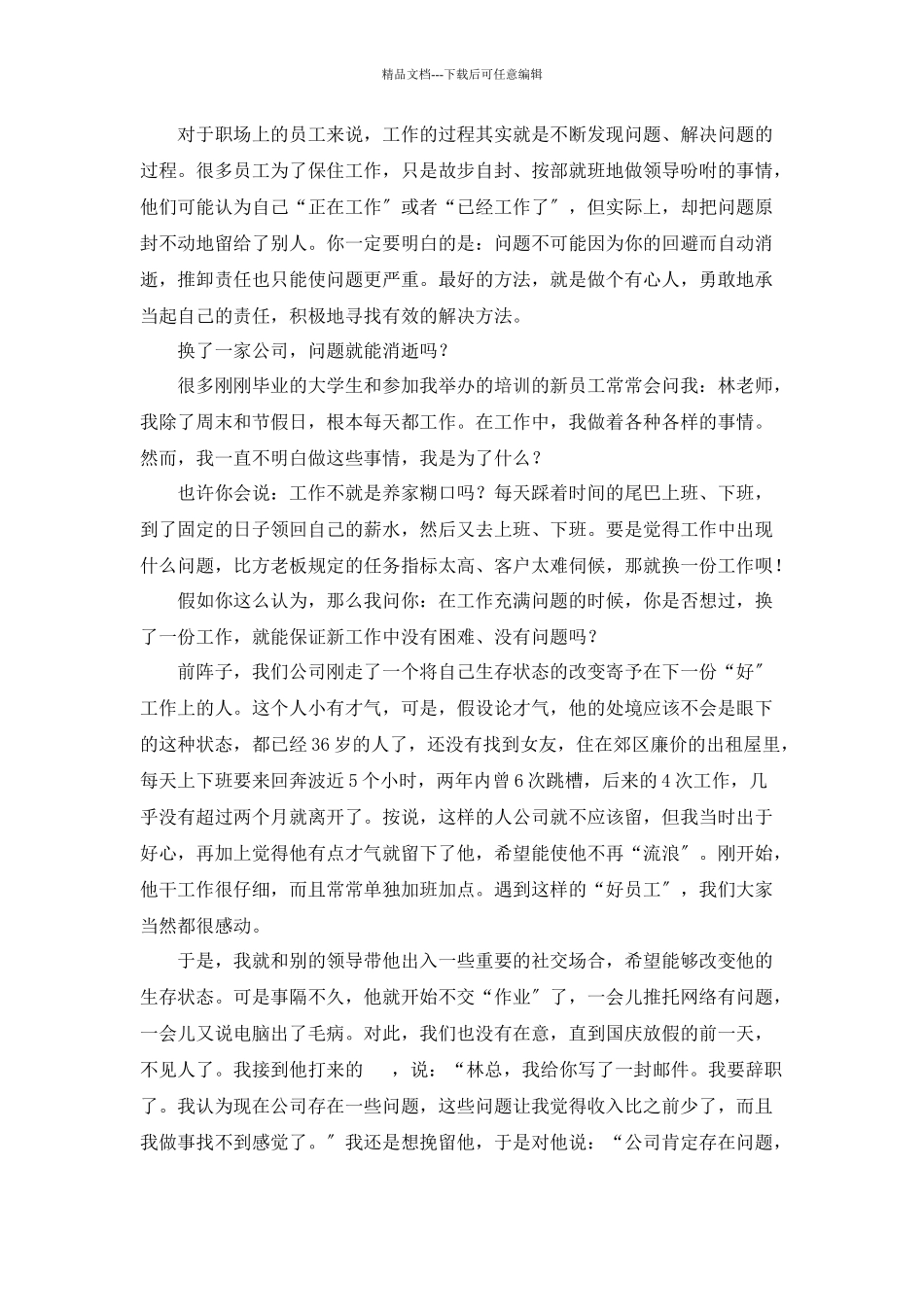 如何成为优秀员工_第2页