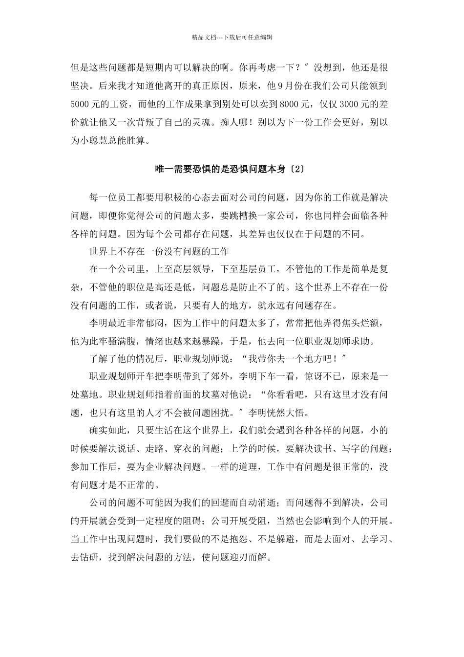 如何成为优秀员工_第3页