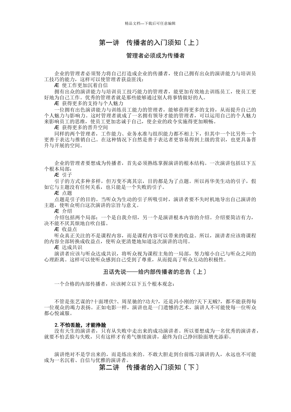 如何成为企业内部优秀的培训师_第1页