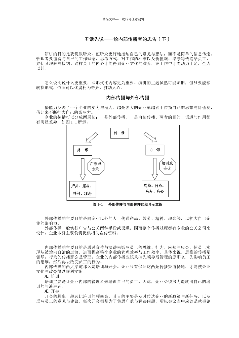 如何成为企业内部优秀的培训师_第2页