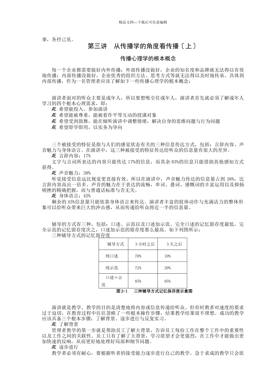 如何成为企业内部优秀的培训师_第3页