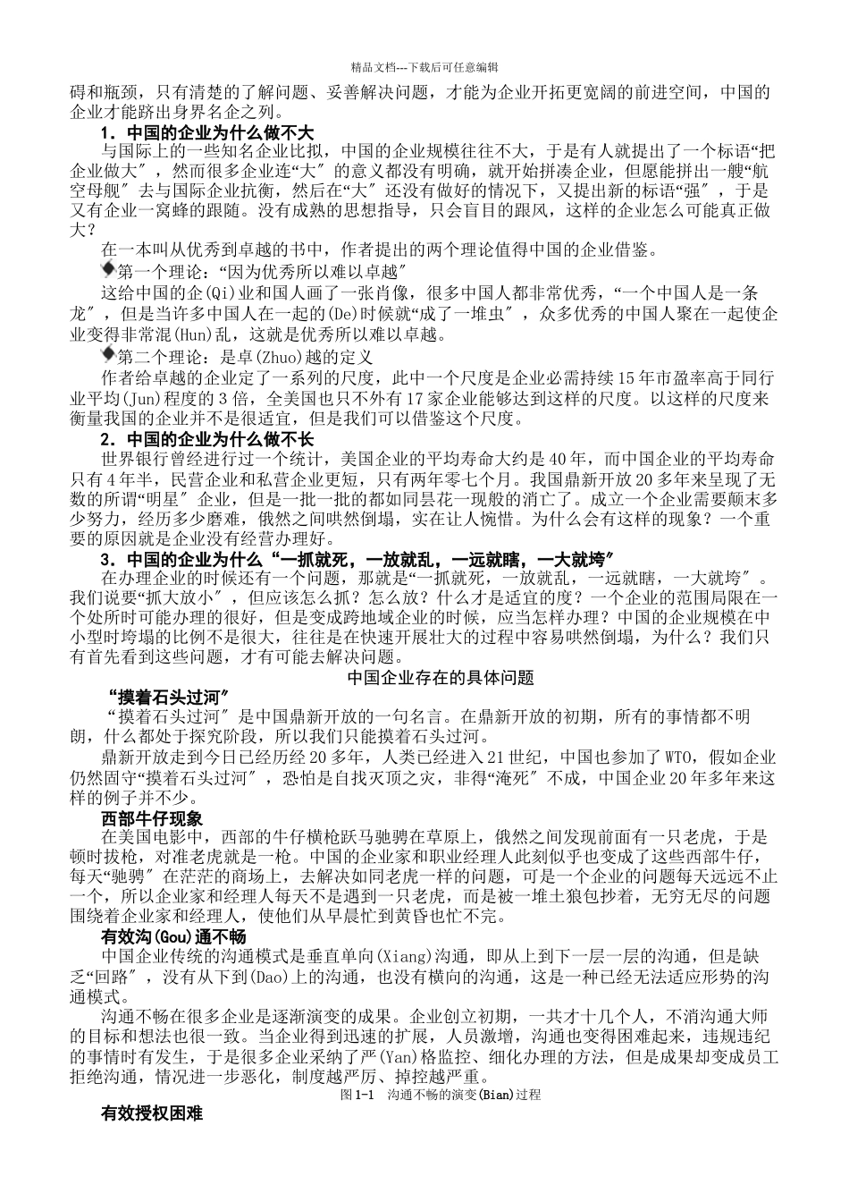 如何才能制定合理有效的企业战略_第2页