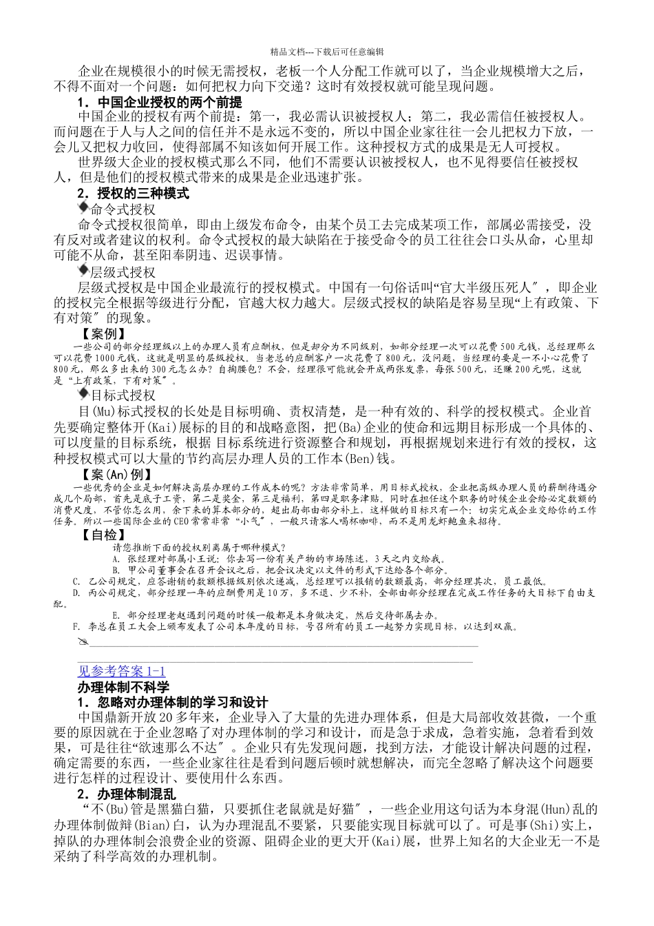 如何才能制定合理有效的企业战略_第3页
