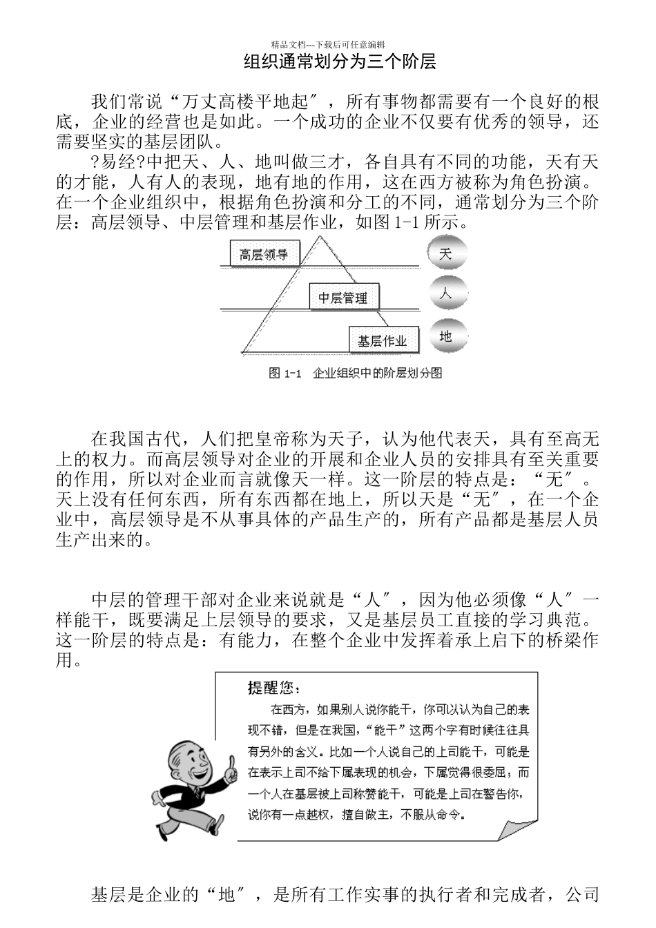 如何打造坚实的基层人员_第2页