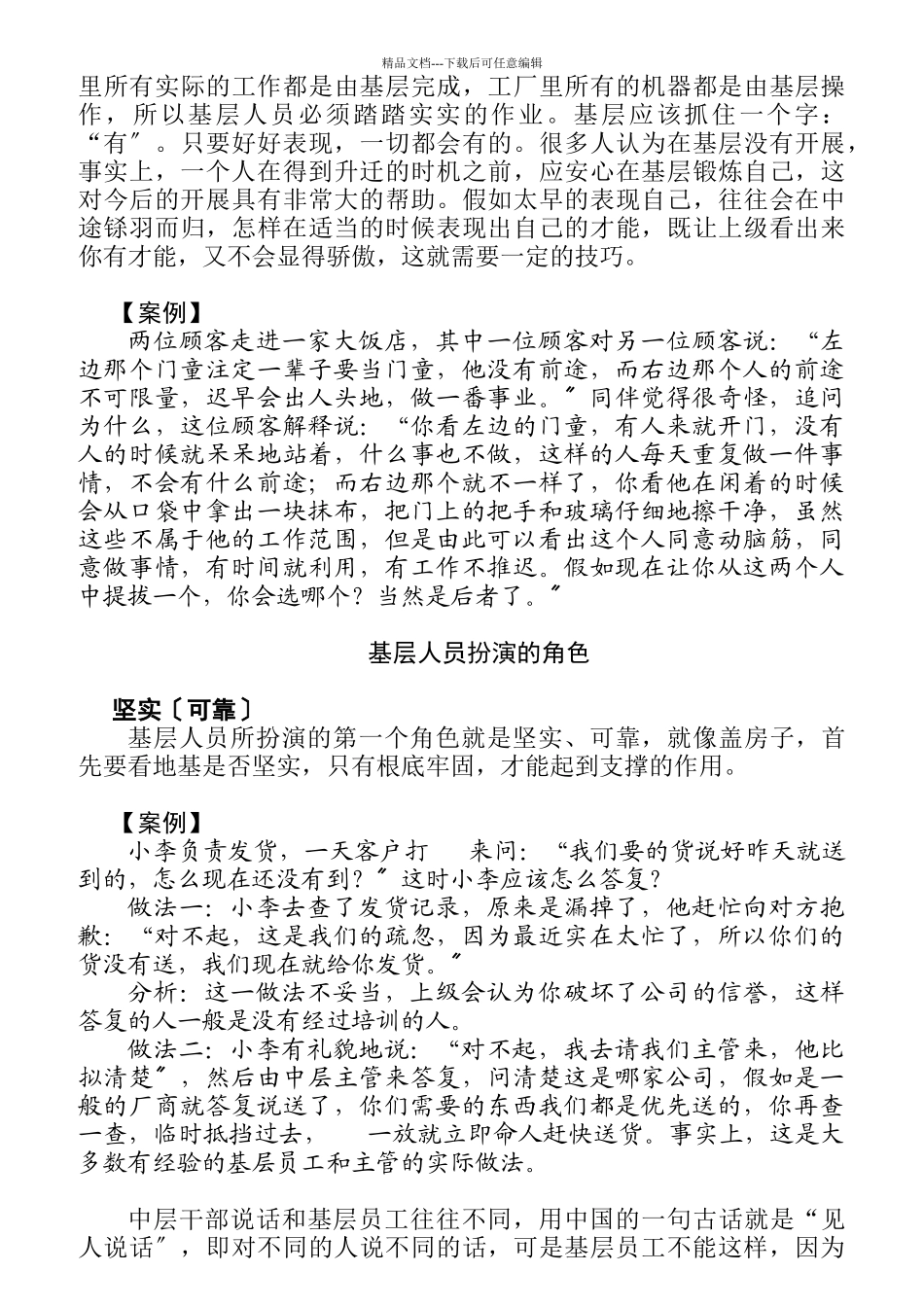 如何打造坚实的基层人员_第3页