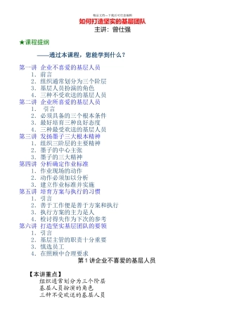 如何打造坚实的基层人员