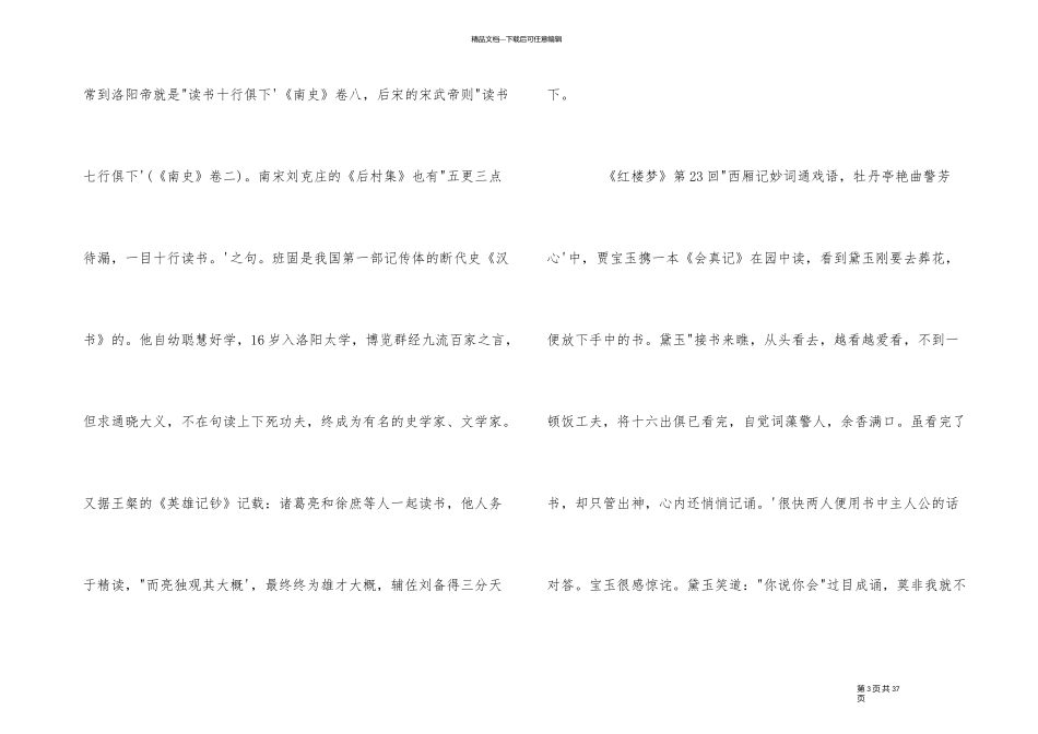 如何才能真正的做到一目十行快速阅读_第3页
