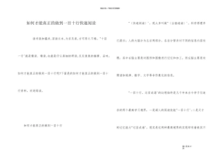 如何才能真正的做到一目十行快速阅读